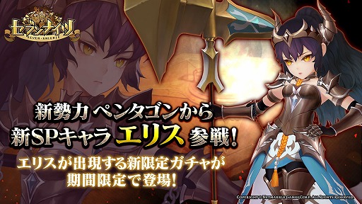 画像ギャラリー No.001のサムネイル画像 / 「セブンナイツ」，新たなSPキャラの“エリス”が登場