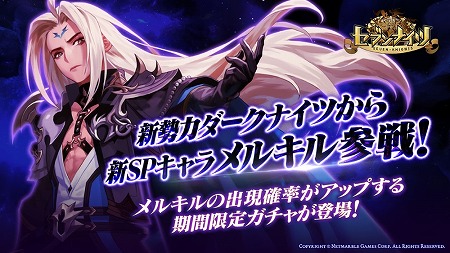 画像ギャラリー No.001のサムネイル画像 / 「セブンナイツ」，ダークナイツの新キャラ“メルキル”が参戦