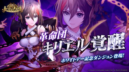 画像ギャラリー No.001のサムネイル画像 / 「セブンナイツ」，新覚醒キャラクターに革命団のキリエルが追加