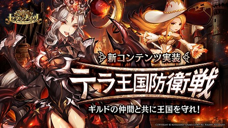 画像ギャラリー No.001のサムネイル画像 / 「セブンナイツ」，新コンテンツ“テラ王国防衛戦”が実装に