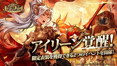 画像ギャラリー No.001のサムネイル画像 / 「セブンナイツ」，アイリーンの覚醒記念イベントが開催に