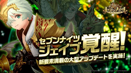 画像ギャラリー No.001のサムネイル画像 / 「セブンナイツ」,アップデートで“ジェイブ”が覚醒に