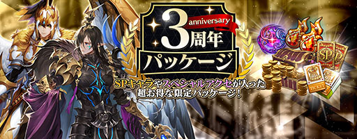 画像ギャラリー No.003のサムネイル画像 / 「セブンナイツ」,配信3周年を記念したイベント第1弾が実施中。窪田Pへのショートインタビューや読者プレゼント情報も掲載