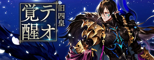 画像ギャラリー No.005のサムネイル画像 / 「セブンナイツ」,配信3周年を記念したイベント第1弾が実施中。窪田Pへのショートインタビューや読者プレゼント情報も掲載
