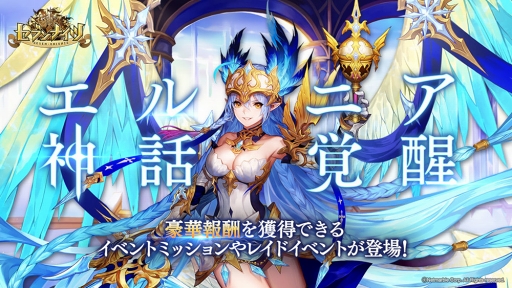 画像ギャラリー No.001のサムネイル画像 / 「セブンナイツ」，天上界のヴァルキリー「エルニア」が神話覚醒。神話ダンジョンも開放