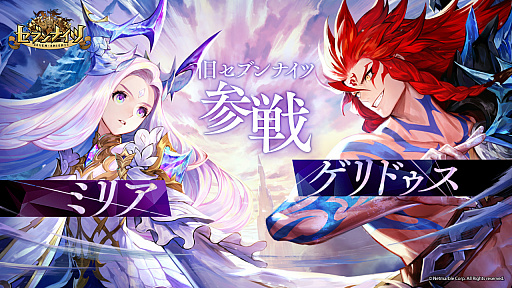 画像ギャラリー No.001のサムネイル画像 / 「セブンナイツ」，旧セブンナイツメンバーの「ミリア」と「ゲドゥリス」参戦