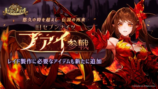 画像ギャラリー No.001のサムネイル画像 / 「セブンナイツ」,旧セブンナイツの「ファイ(CV.吉住絵里加)」が参戦