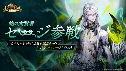 画像ギャラリー No.001のサムネイル画像 / 「セブンナイツ」，新SPキャラクター・蛇の大賢者「セージ」を追加するアップデートを実施