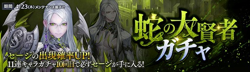 画像ギャラリー No.003のサムネイル画像 / 「セブンナイツ」，新SPキャラクター・蛇の大賢者「セージ」を追加するアップデートを実施