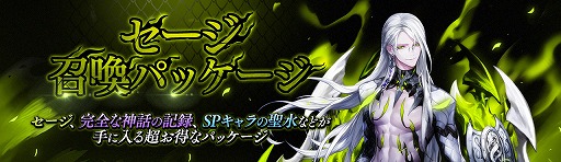 画像ギャラリー No.004のサムネイル画像 / 「セブンナイツ」，新SPキャラクター・蛇の大賢者「セージ」を追加するアップデートを実施