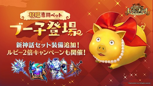 画像ギャラリー No.001のサムネイル画像 / 「セブンナイツ」,祝福専用の新ペット「ブー子」や新規神話セット装備が追加に
