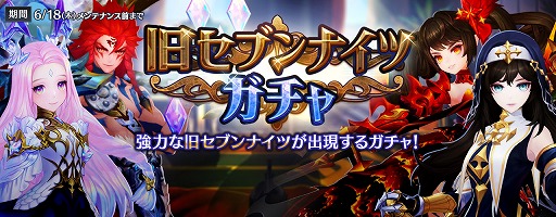画像ギャラリー No.007のサムネイル画像 / 「セブンナイツ」,ダークナイツ「コルト」の神話覚醒や新装備パッケージなどが登場