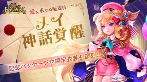 画像ギャラリー No.001のサムネイル画像 / 「セブンナイツ」の神話覚醒対象キャラクターに「メイ」（CV：木野日菜）が追加