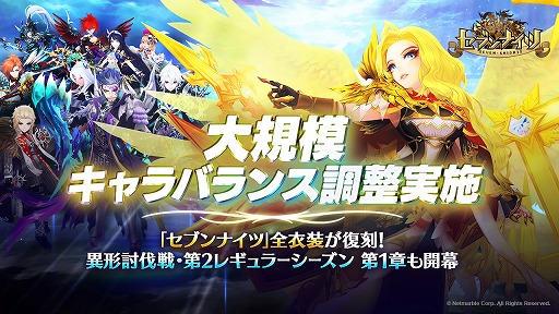画像ギャラリー No.001のサムネイル画像 / 「セブンナイツ」，10キャラクターを対象にしたバランス調整を実施
