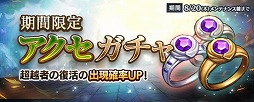 画像ギャラリー No.003のサムネイル画像 / 「セブンナイツ」，ガチャシステムのリニューアルを実施