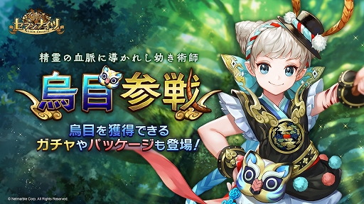 画像ギャラリー No.001のサムネイル画像 / 「セブンナイツ」新SPキャラクター“烏目”参戦。限定ガチャやパッケージも
