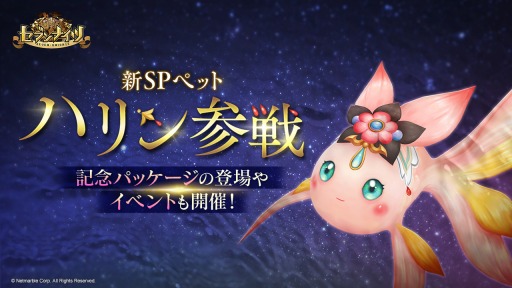 画像ギャラリー No.001のサムネイル画像 / 「セブンナイツ」に新SPペット・ハリンが本日参戦