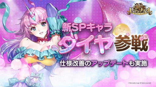 画像ギャラリー No.001のサムネイル画像 / 「セブンナイツ」，SPキャラクターの“ダイヤ”が追加。アップデートではさまざまな仕様の改善も