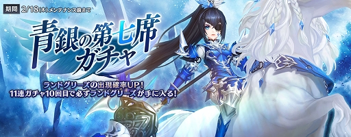 画像ギャラリー No.003のサムネイル画像 / 「セブンナイツ」，SPキャラクター“ランドグリーズ”（CV：吉森未沙希）が登場。16領地・ヴァルハラの境界の実装も