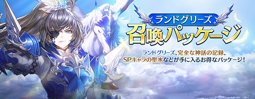 画像ギャラリー No.004のサムネイル画像 / 「セブンナイツ」，SPキャラクター“ランドグリーズ”（CV：吉森未沙希）が登場。16領地・ヴァルハラの境界の実装も