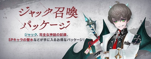 画像ギャラリー No.003のサムネイル画像 / 「セブンナイツ」に新SPキャラ“ジャック”が登場