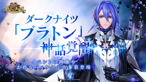 画像ギャラリー No.001のサムネイル画像 / 「セブンナイツ」,プラトンが神話覚醒キャラクターに。アスド鉱石などが手に入るルーレットイベントなども開催