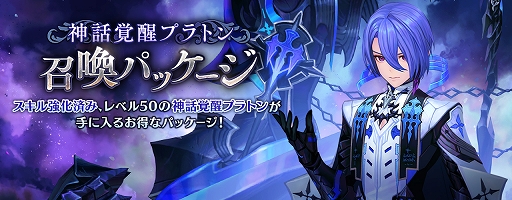 画像ギャラリー No.005のサムネイル画像 / 「セブンナイツ」,プラトンが神話覚醒キャラクターに。アスド鉱石などが手に入るルーレットイベントなども開催