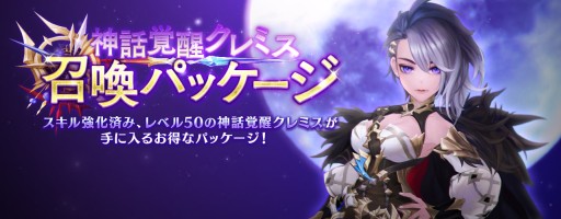 画像ギャラリー No.005のサムネイル画像 / 「セブンナイツ」,ペンタゴン“クレミス”の神話覚醒が実装。豪華報酬の春イベントも