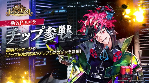 画像ギャラリー No.001のサムネイル画像 / 「セブンナイツ」に新SPキャラ“チップ”が参戦。ポイント獲得イベントの開催も