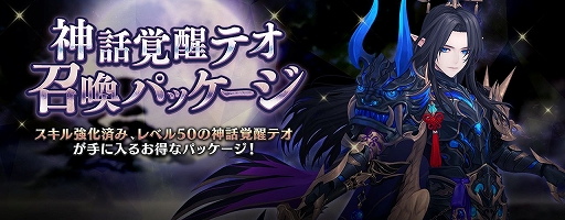画像ギャラリー No.002のサムネイル画像 / 「セブンナイツ」,旧四皇のテオに神話覚醒が実装