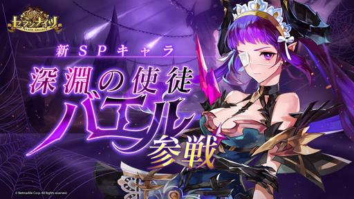 画像ギャラリー No.001のサムネイル画像 / 「セブンナイツ」に新SPキャラ“バエル”が参戦。歪んだ審判の眷属ガチャがオープン