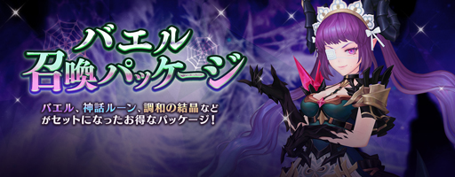 画像ギャラリー No.004のサムネイル画像 / 「セブンナイツ」に新SPキャラ“バエル”が参戦。歪んだ審判の眷属ガチャがオープン