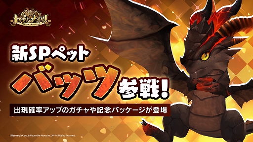 画像ギャラリー No.001のサムネイル画像 / 「セブンナイツ」に新SPペット“バッツ”が登場。 期間限定でペットガチャでの出現確率がアップ