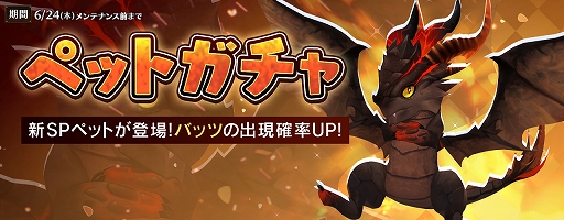 画像ギャラリー No.004のサムネイル画像 / 「セブンナイツ」に新SPペット“バッツ”が登場。 期間限定でペットガチャでの出現確率がアップ