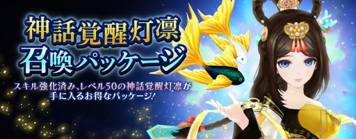 画像ギャラリー No.003のサムネイル画像 / 「セブンナイツ」で“灯凛”の神話覚醒が実装。11連ガチャ無料イベントを実施