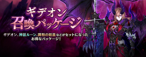 画像ギャラリー No.003のサムネイル画像 / 「セブンナイツ」，深淵の使徒ギデオンが参戦