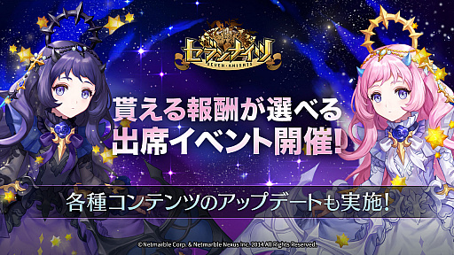 画像ギャラリー No.001のサムネイル画像 / 「セブンナイツ」,報酬を選べる「選択式出席イベント」が本日より開催