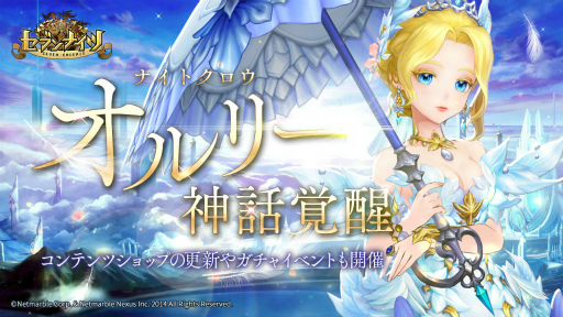 画像ギャラリー No.001のサムネイル画像 / 「セブンナイツ」,ナイトクロウ“オルリー”が神話覚醒