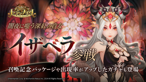 画像ギャラリー No.001のサムネイル画像 / 「セブンナイツ」に闇夜に嗤う深紅の貴女“イザベラ”が参戦
