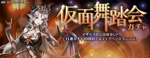 画像ギャラリー No.006のサムネイル画像 / 「セブンナイツ」に闇夜に嗤う深紅の貴女“イザベラ”が参戦