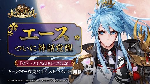 画像ギャラリー No.001のサムネイル画像 / 「セブンナイツ」四皇“エース”の神話覚醒が追加。新衣装のプレゼントも