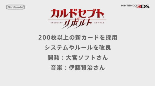 画像ギャラリー No.002のサムネイル画像 / 10年ぶりのシリーズ最新作「カルドセプト リボルト」が，ニンテンドー3DSで2016年内に発売決定。200枚以上の新カードが採用