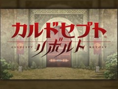 10年ぶりのシリーズ最新作「カルドセプト リボルト」が，ニンテンドー3DSで2016年内に発売決定。200枚以上の新カードが採用