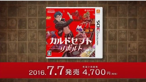 画像ギャラリー No.001のサムネイル画像 / 「カルドセプト リボルト」の発売日が，2016年7月7日に決定。「スタートダッシュVer.」は本日配信開始