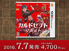 「カルドセプト リボルト」の発売日が，2016年7月7日に決定。「スタートダッシュVer.」は本日配信開始
