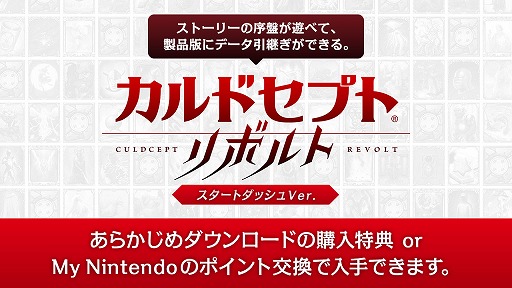 画像ギャラリー No.005のサムネイル画像 / 「カルドセプト リボルト」の発売日が，2016年7月7日に決定。「スタートダッシュVer.」は本日配信開始