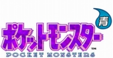 画像ギャラリー No.009のサムネイル画像 / 「ポケットモンスター 赤・緑・青・ピカチュウ」が3DSのバーチャルコンソールに登場。ワイヤレス通信に対応し，2016年2月27日発売