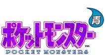 画像ギャラリー No.016のサムネイル画像 / 3DS向けに配信中の「ポケモン 赤・緑・青・ピカチュウ」,今なら特典でミュウがもらえる