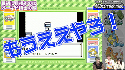 画像ギャラリー No.005のサムネイル画像 / 「ポケットモンスター 赤・緑」の実況動画を4GamerSPで公開。声優の保住有哉さんはポケモンマスターになれるのか？