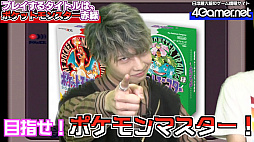 画像ギャラリー No.009のサムネイル画像 / 「ポケットモンスター 赤・緑」の実況動画を4GamerSPで公開。声優の保住有哉さんはポケモンマスターになれるのか？